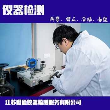 吉林市计量器具检测-第三方计量机构