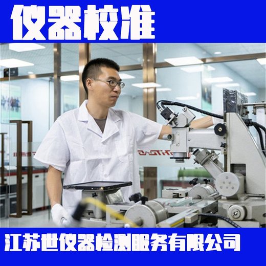 清远市计量器具外校-量具校准机构