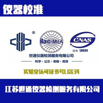 甘孜州實驗室儀器校驗-校驗檢測機構