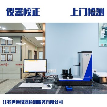 甘孜州實驗室儀器校驗-校驗檢測機構