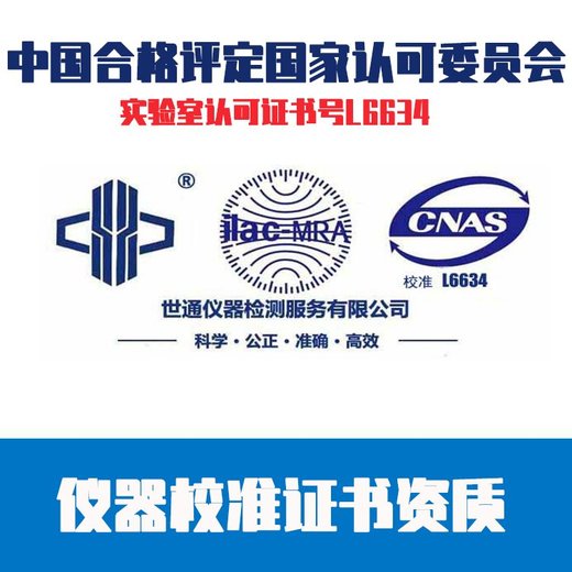 本溪市計量器具校準-量具校準機構