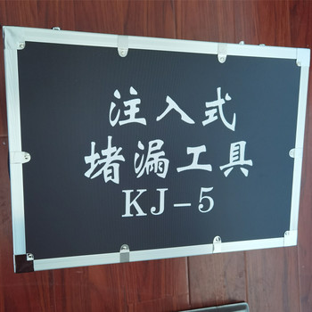 祥越消防化工用注入式堵漏工具無火花注入式堵漏KJ-5