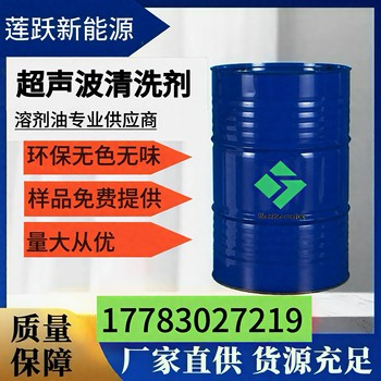 超聲波清洗劑