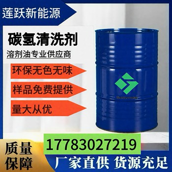國產完全無味清洗劑軸承清洗劑