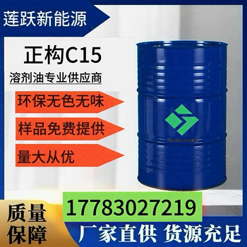 正構(gòu)C16高純度環(huán)保溶劑