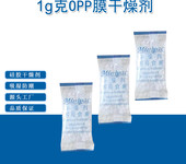 1克藥品干燥劑防潮除濕物資硅膠防潮珠