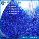 藍(lán)色變色硅膠3-5mm電柜機(jī)電防潮干燥吸附劑