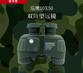 霍克普（HAWKEEP）巡鷹10X50高清望遠鏡/帶羅盤望遠鏡