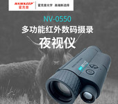 霍克普NV-0550紅外數碼夜視儀/多功能夜視儀/紅外夜視儀