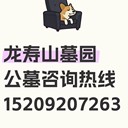龍壽山墓園價格152-0920-7263