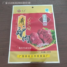 特產(chǎn)肴驢肉包裝袋驢肉鋁箔真空袋醬驢肉彩印復(fù)合袋
