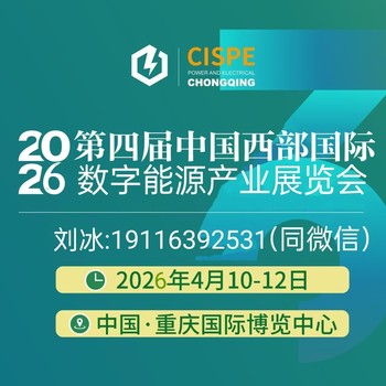 2026中國西部國際數(shù)字能源產(chǎn)業(yè)展覽會