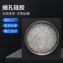 細(xì)孔硅膠2-4mm干燥劑優(yōu)等品HG/T2765-2005青島鑫昶來廠家