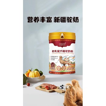 羊奶粉駝奶粉源頭工廠