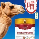 暢哺駝奶粉廠家