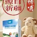 暢哺高鈣配方羊奶粉