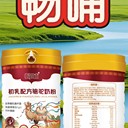 出入配方駝奶粉