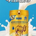 益生菌乳鐵蛋白駝乳粉