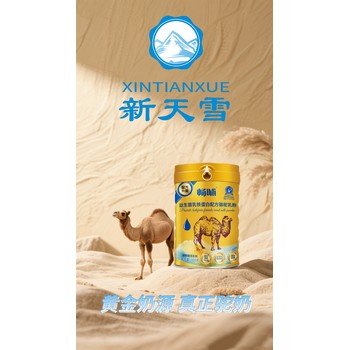 暢哺益生菌乳鐵蛋白配方駱駝乳粉