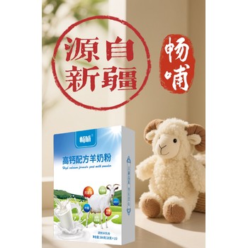 高鈣羊奶粉