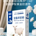 暢哺全脂羊乳粉