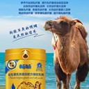 益生菌乳鐵蛋白配方駝奶粉