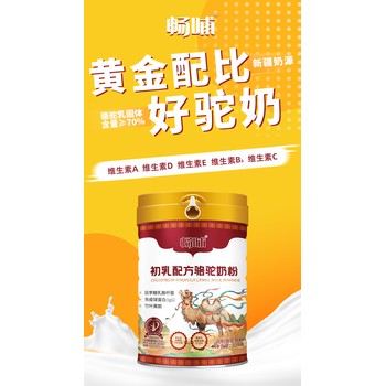 新疆暢哺初乳配方駱駝奶粉