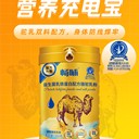 暢哺配方駝奶粉