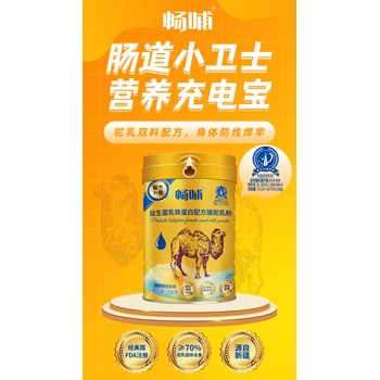 暢哺配方駱駝奶粉