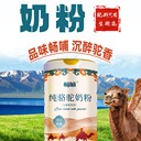 新天雪暢哺駝奶粉