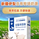 新疆羊奶粉