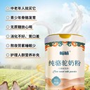 暢哺純駱駝奶粉