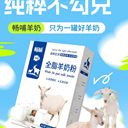 暢哺全脂羊乳粉
