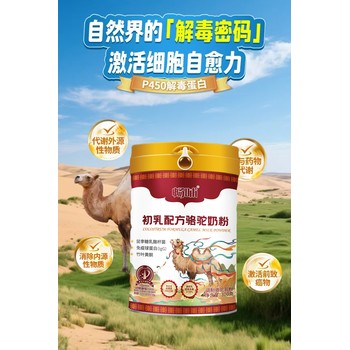 新疆暢哺初乳配方駱駝奶粉