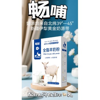 暢哺中老年羊奶粉