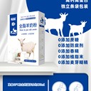 暢哺羊奶粉駝奶粉