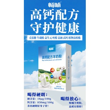 暢哺高鈣配方羊乳粉