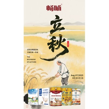 新疆新天雪乳業暢哺