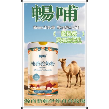 駝奶粉羊奶粉