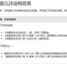 嬰兒沐浴椅CPC測試標(biāo)準(zhǔn)圖片