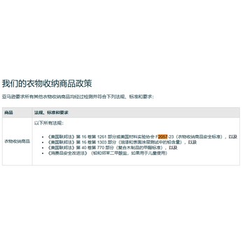 衣物收納商品(衣櫥)GCC測試標準CPSIA+ASTMF2057