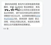 青岛公司变更出资期限提醒，30天内完成变更