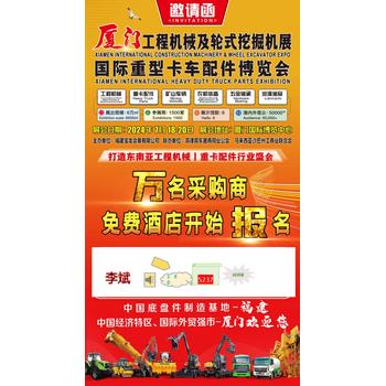 秋季廈門工程機(jī)械展覽會