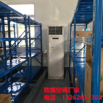英騰BKG75Ex：天津特種倉庫防爆空調(diào)優(yōu)選方案