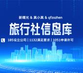 2025年想在北京開(kāi)旅行社超詳細(xì)指南