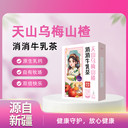 新疆絲路情乳業(yè)天山烏梅山楂消消牛乳茶引流爆品！