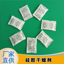 電器防潮除濕干燥劑5g小包裝多規(guī)格可定制