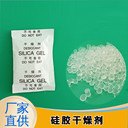 服裝硅膠干燥劑1g2g5g10g多規(guī)格可定制防潮除濕吸附劑