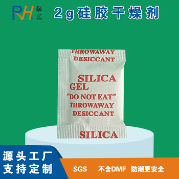2克硅膠干燥劑工藝品防霉防潮硅膠防潮珠
