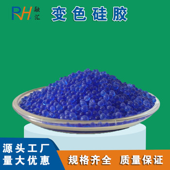 變壓器變色硅膠3-5mm吸濕指示劑硅膠干燥劑